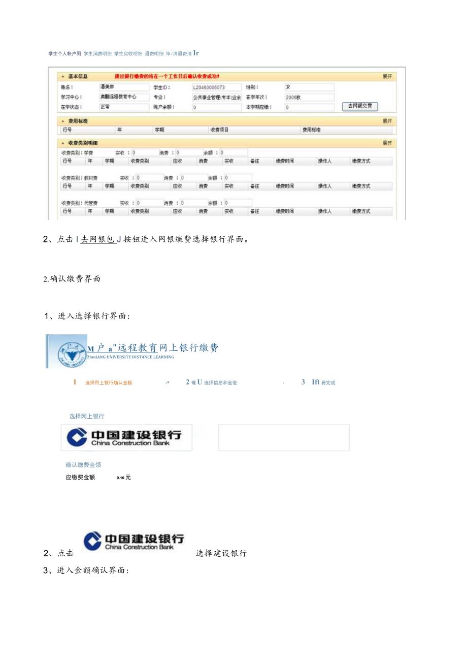 浙江大学继续教育系统建行网上缴费操作指引学生版.docx_第2页