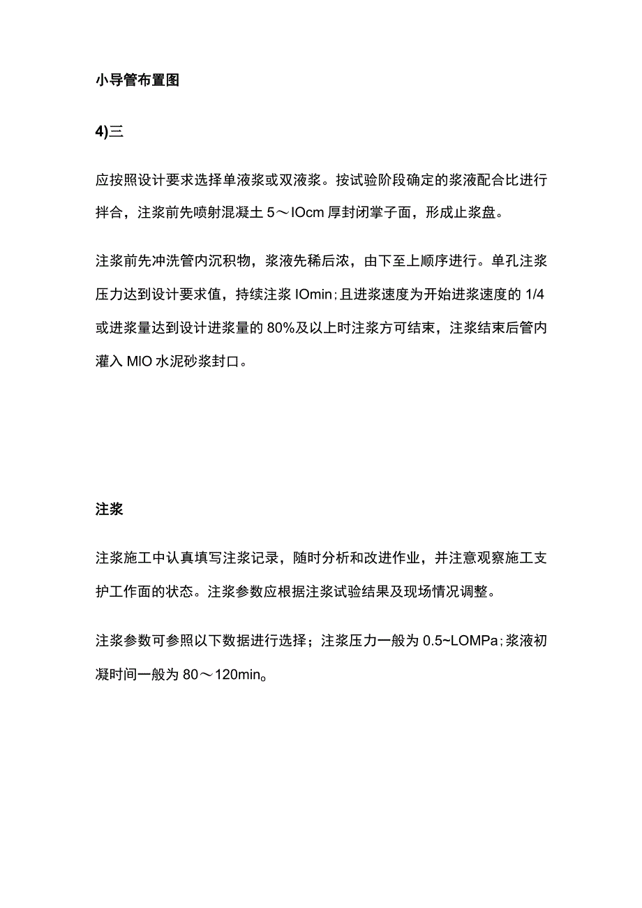 隧道初期支护施工技术.docx_第3页