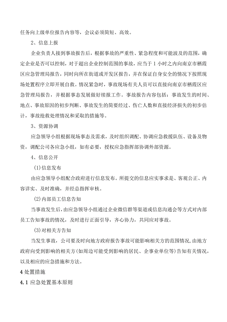 火灾事故专项应急预案.docx_第2页