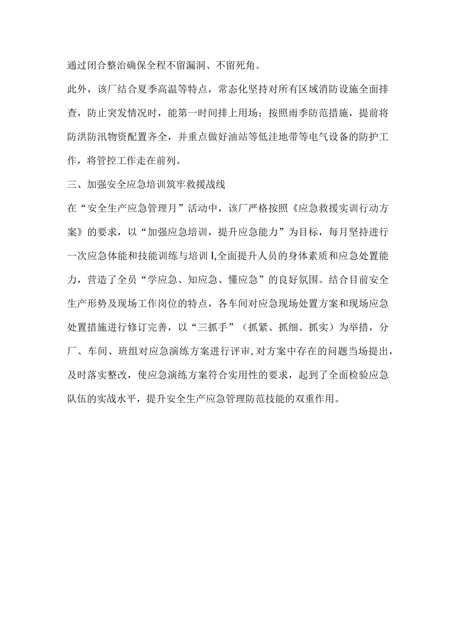 公司安全生产应急管理月活动总结稿件.docx_第2页