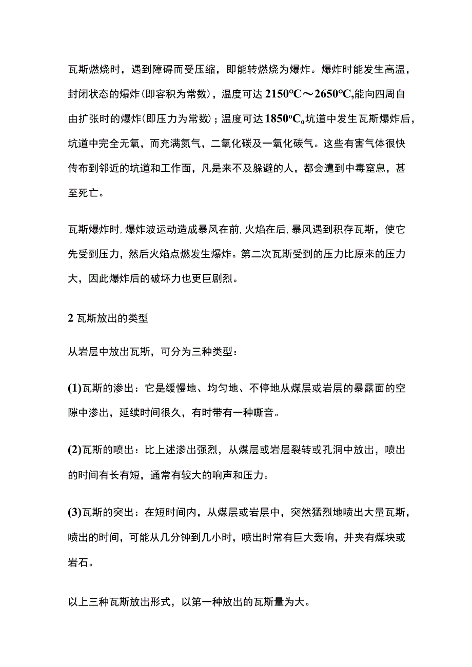 隧道瓦斯地层不良地质处理.docx_第2页