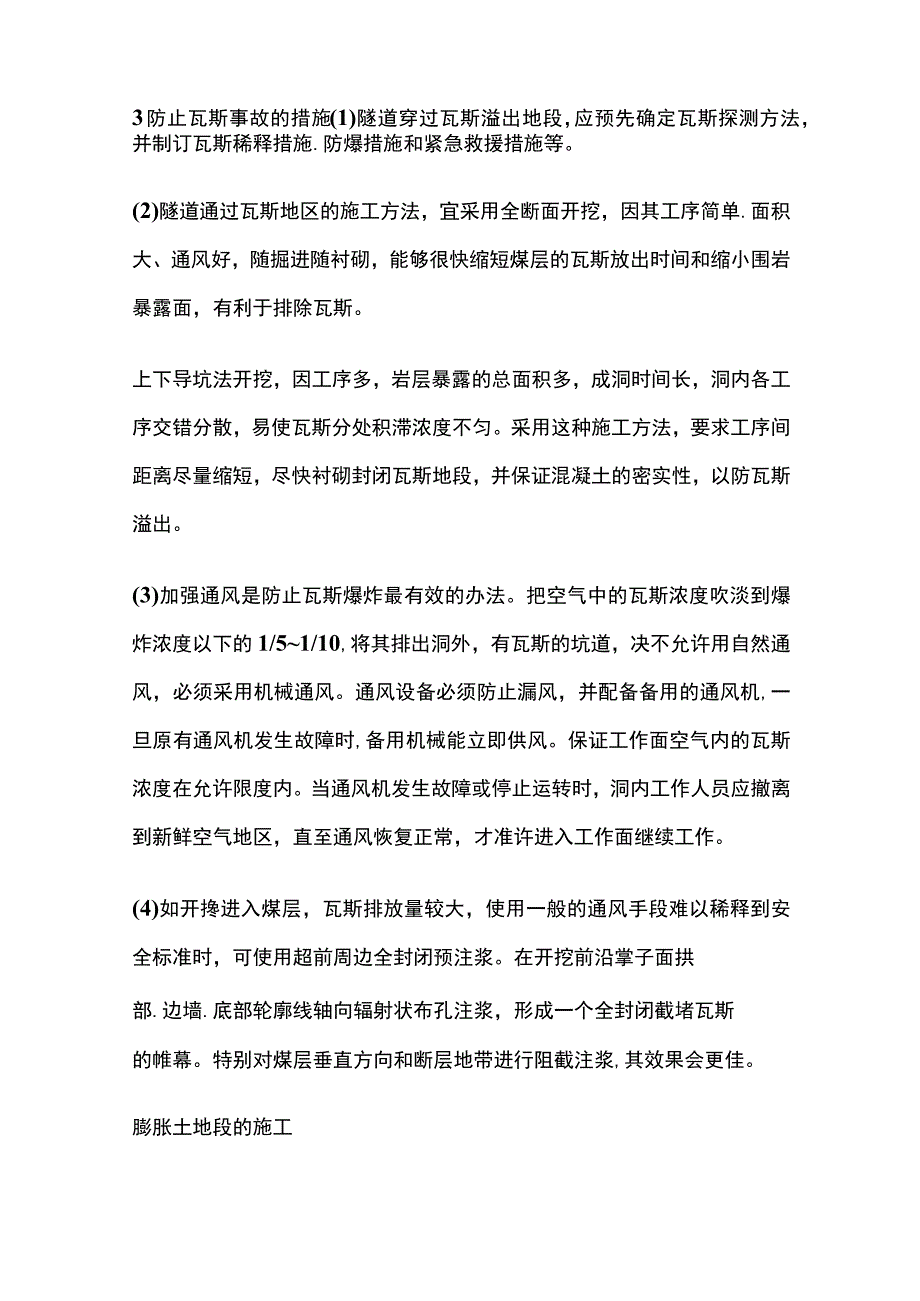 隧道瓦斯地层不良地质处理.docx_第3页