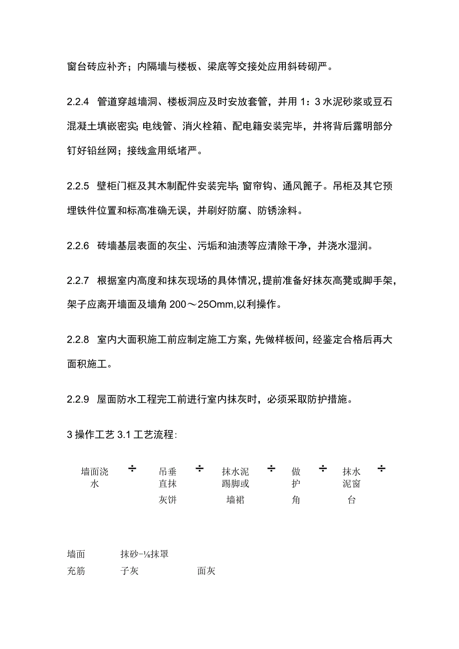 内墙抹石灰砂浆工艺完整方案.docx_第3页