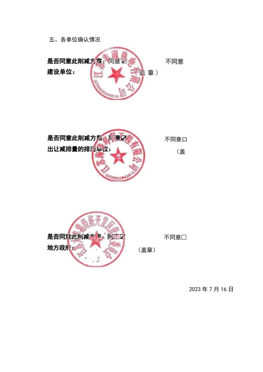 江苏丰源热电有限公司热电联产项目（5#、6#机组）大气污染物区域削减方案.docx_第3页