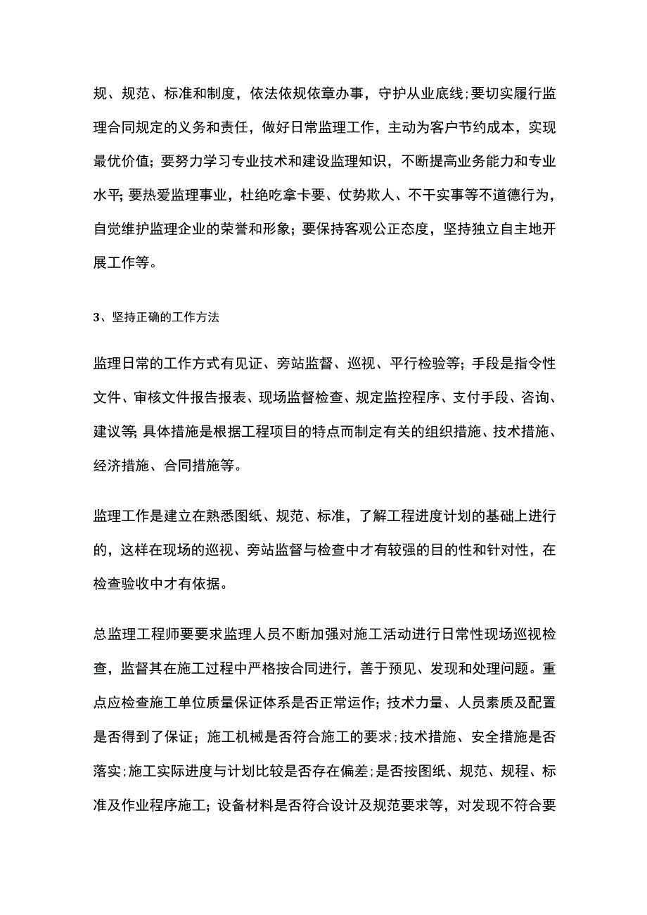 总监理工程师工作职责.docx_第2页