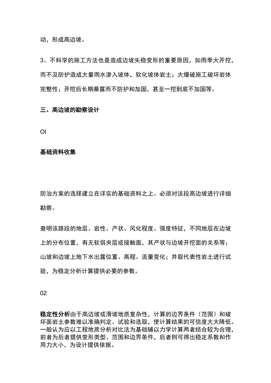 工程施工边坡支护措施.docx_第3页