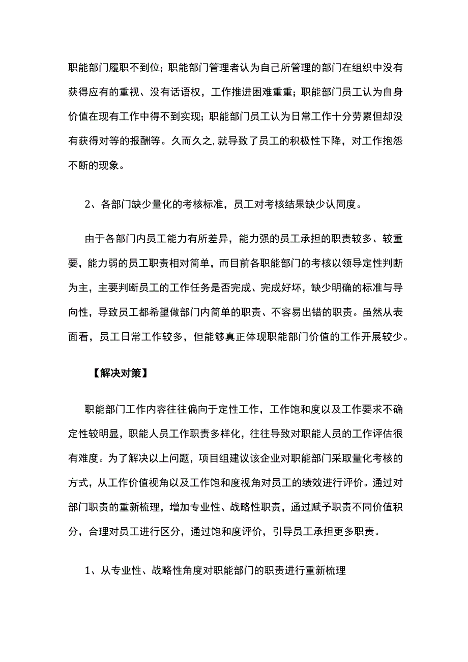 某航天设计院绩效考核体系建设项目案例纪实.docx_第3页