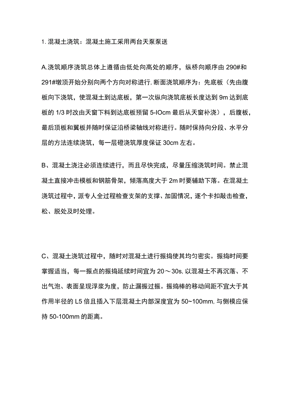 桥梁预应力钢筋混凝土施工工艺全套.docx_第2页