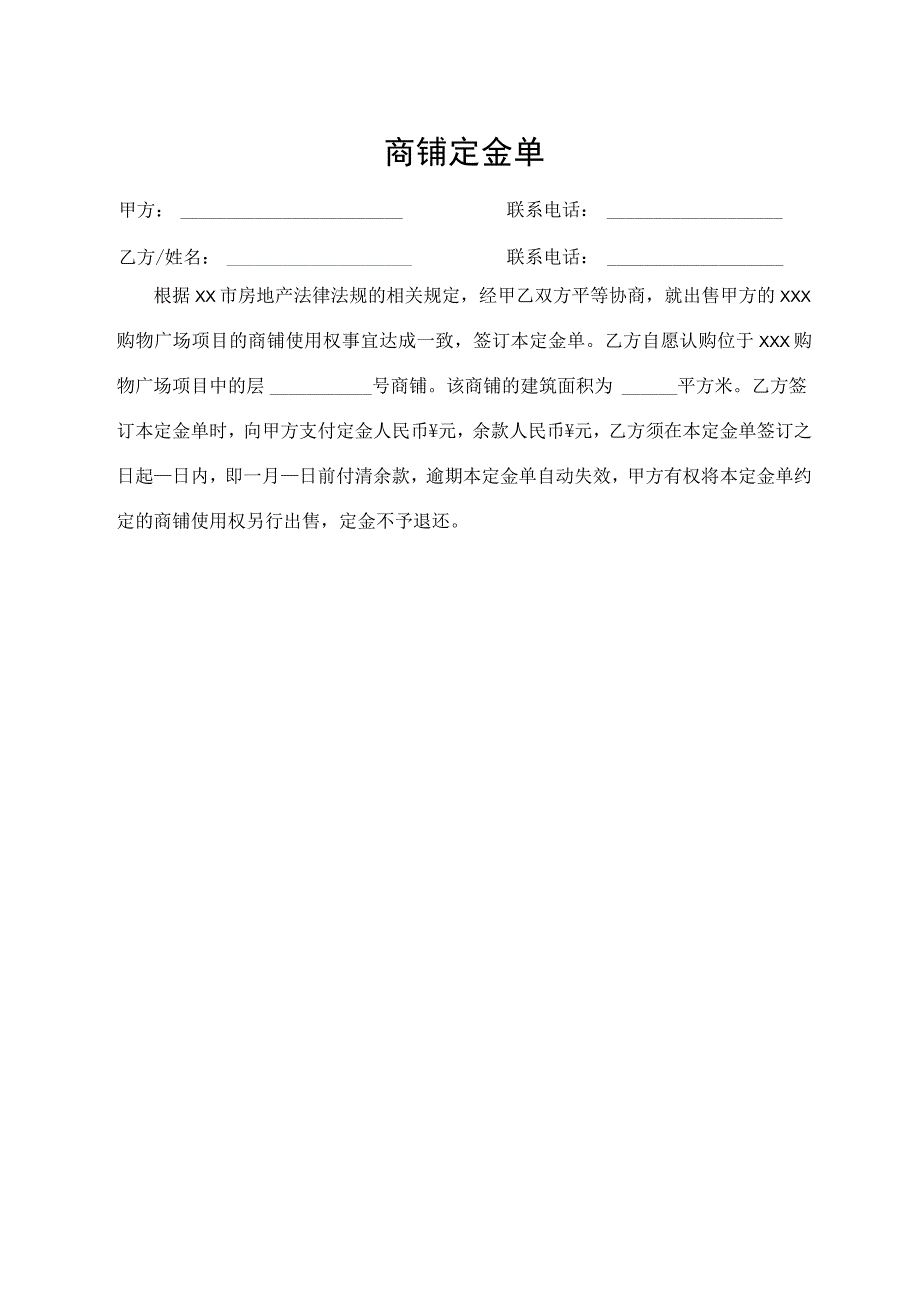 商铺定金单（最新版）.docx_第1页