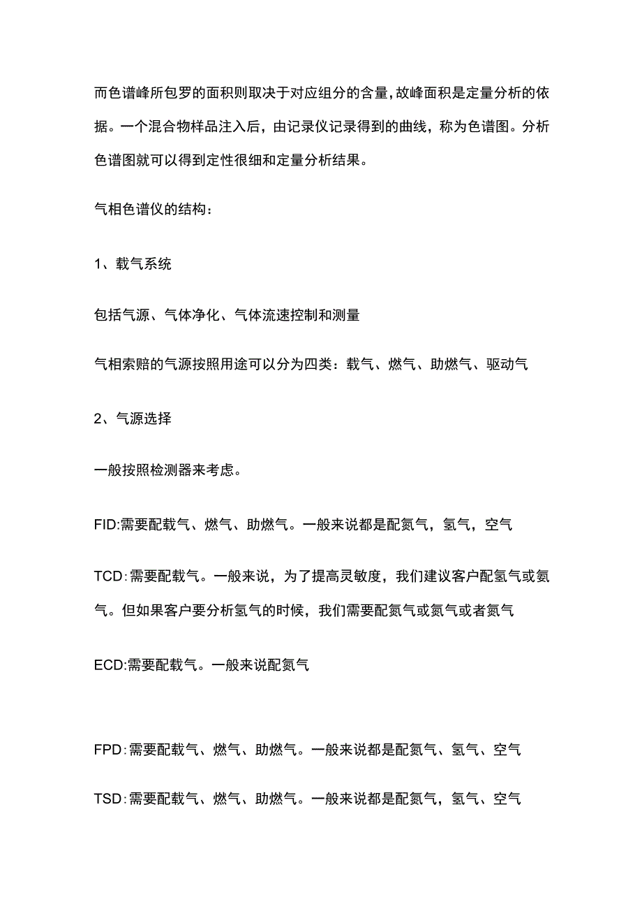 气相色谱知识.docx_第2页