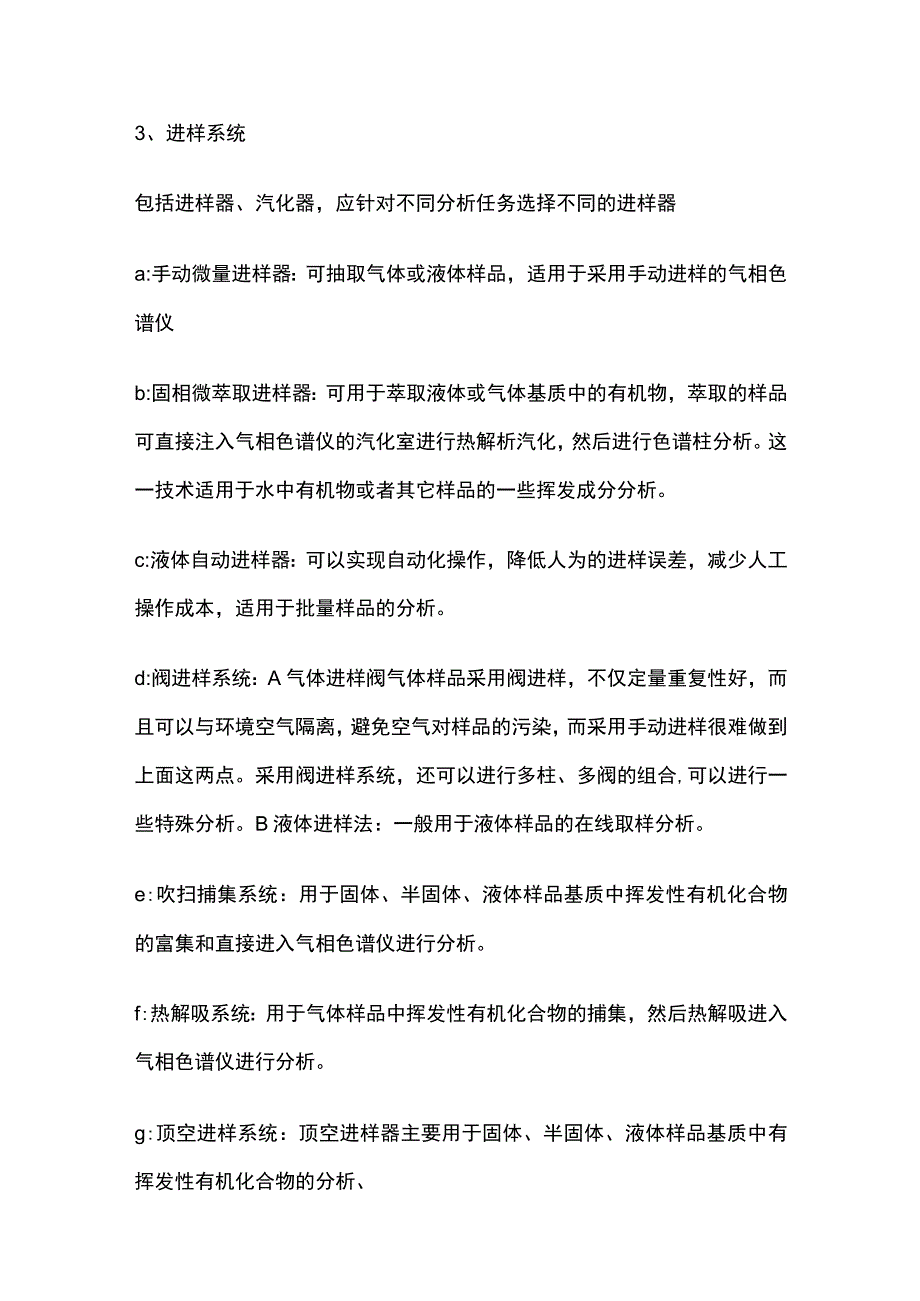 气相色谱知识.docx_第3页