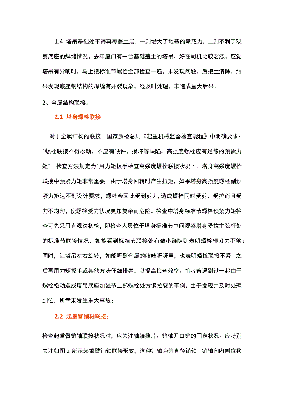 塔吊安全检查重点.docx_第2页