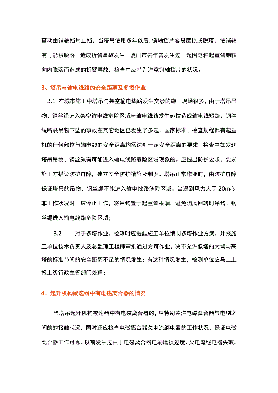 塔吊安全检查重点.docx_第3页