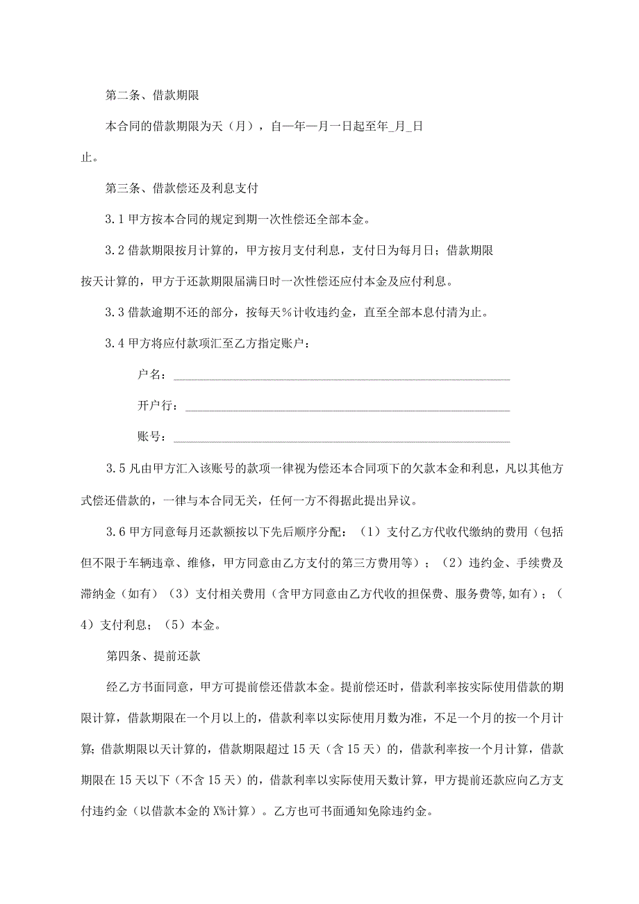 借款合同书（标准模版）.docx_第2页