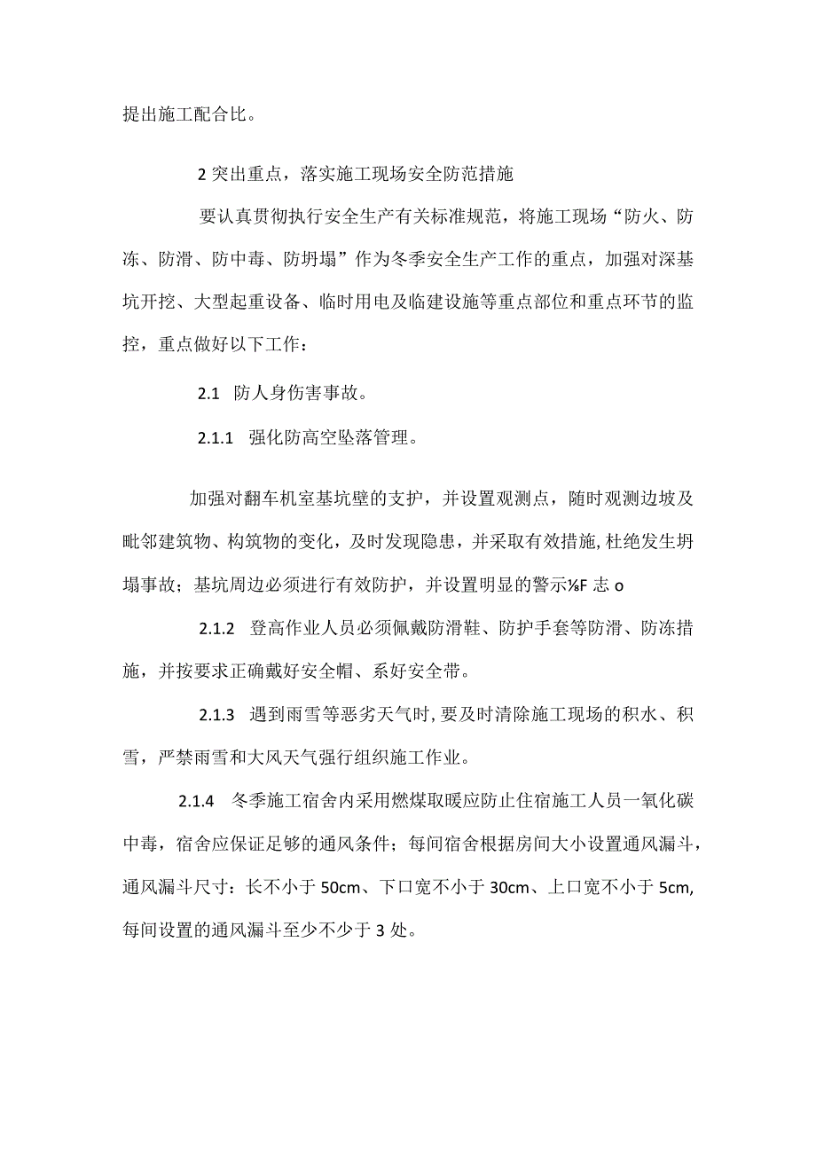 冬季施工安全措施.docx_第3页