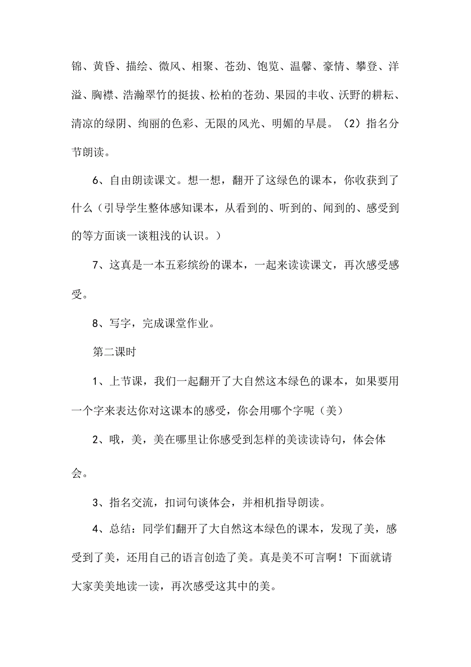 最新整理去打开大自然绿色的课本2.docx_第2页