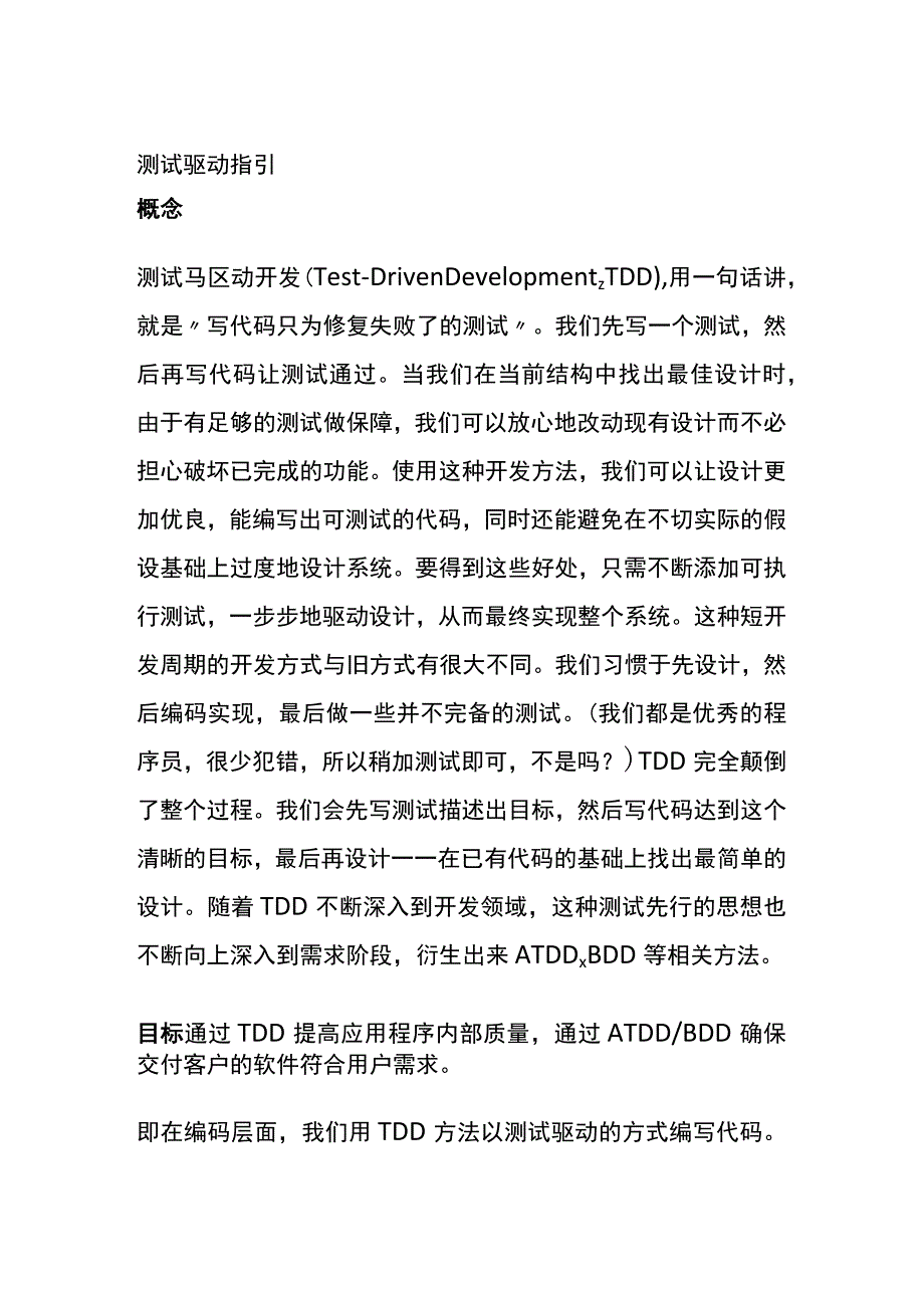 测试驱动指引.docx_第1页