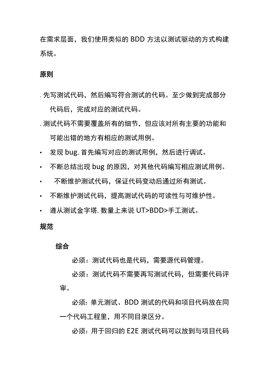 测试驱动指引.docx_第2页