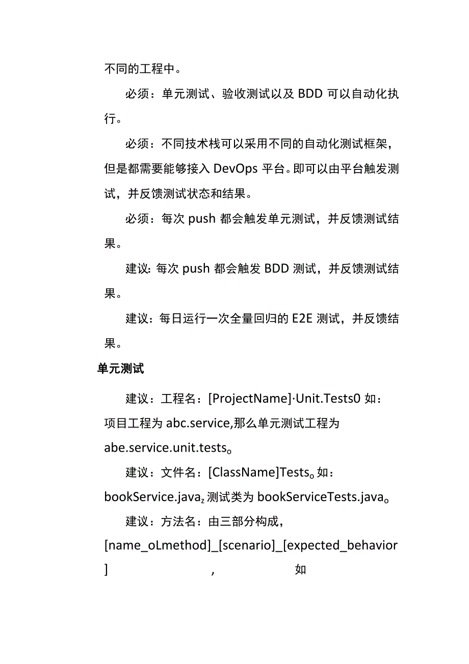 测试驱动指引.docx_第3页