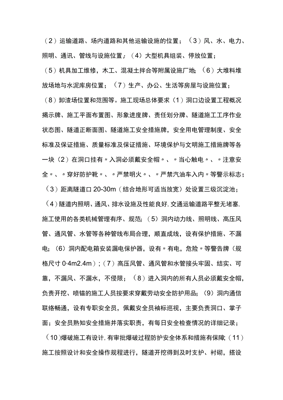 隧道施工准备工作全套.docx_第2页