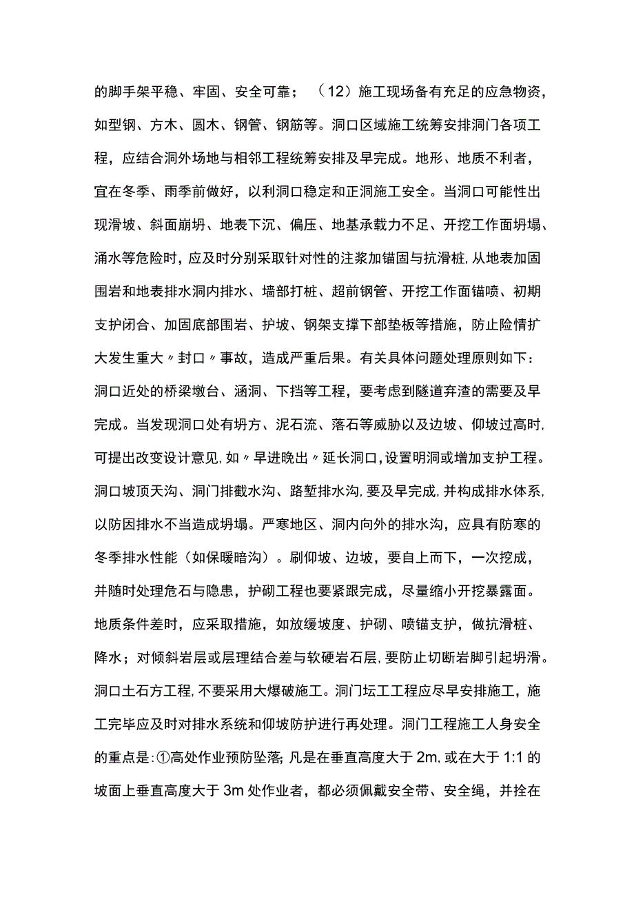 隧道施工准备工作全套.docx_第3页