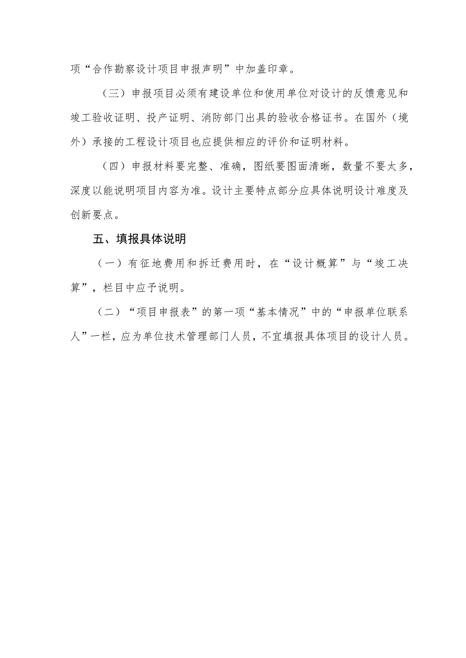 清远市优秀工程勘察设计奖工业工程设计项目申报细则.docx_第3页