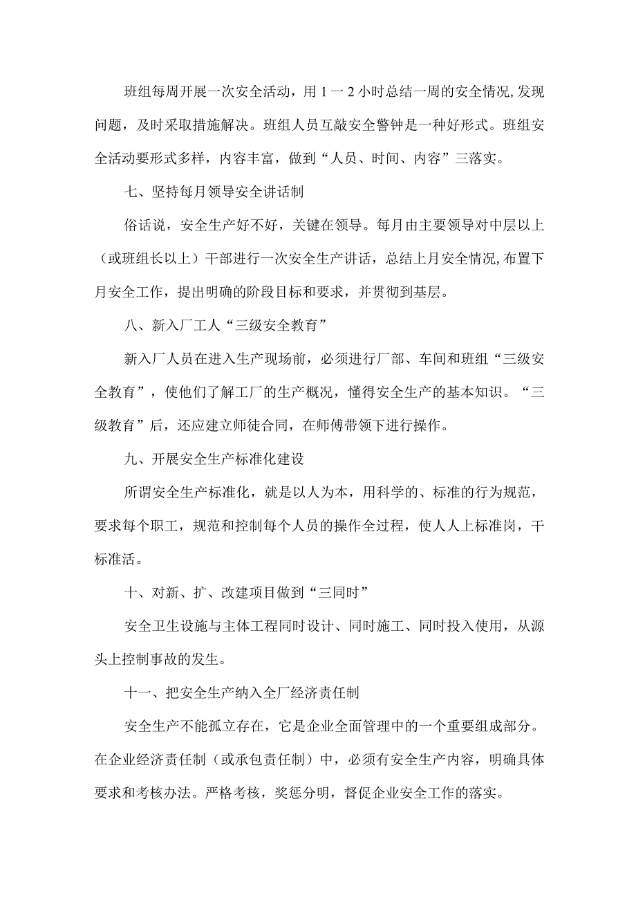 企业安全管理十八法.docx_第2页