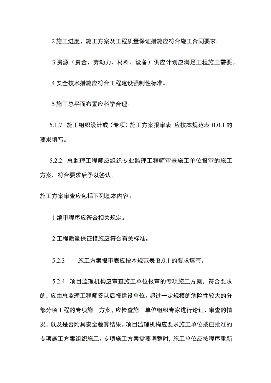 施组或（专项）施工方案报审表.docx_第2页