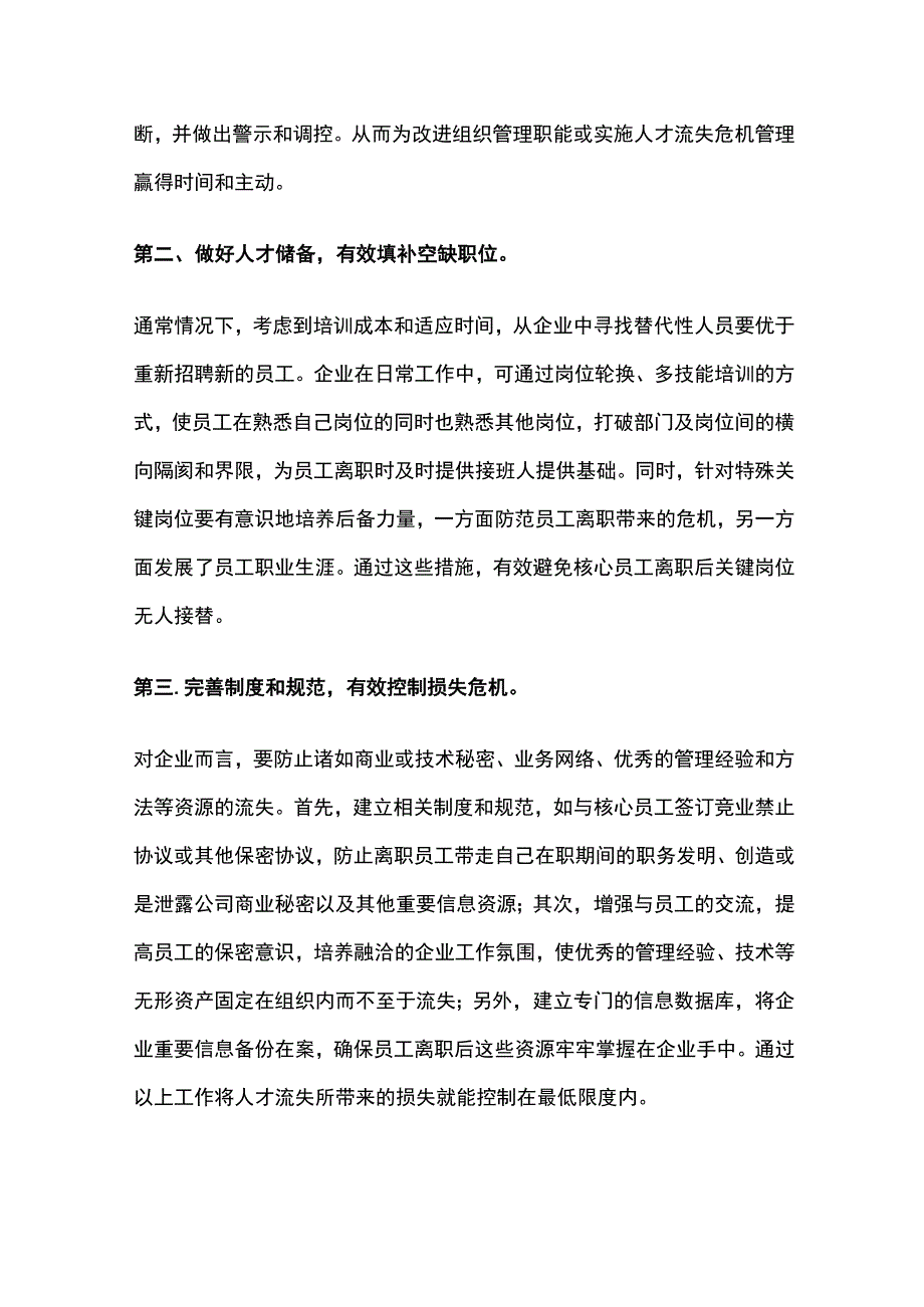 某电子科技公司员工离职管理项目案例纪实.docx_第3页