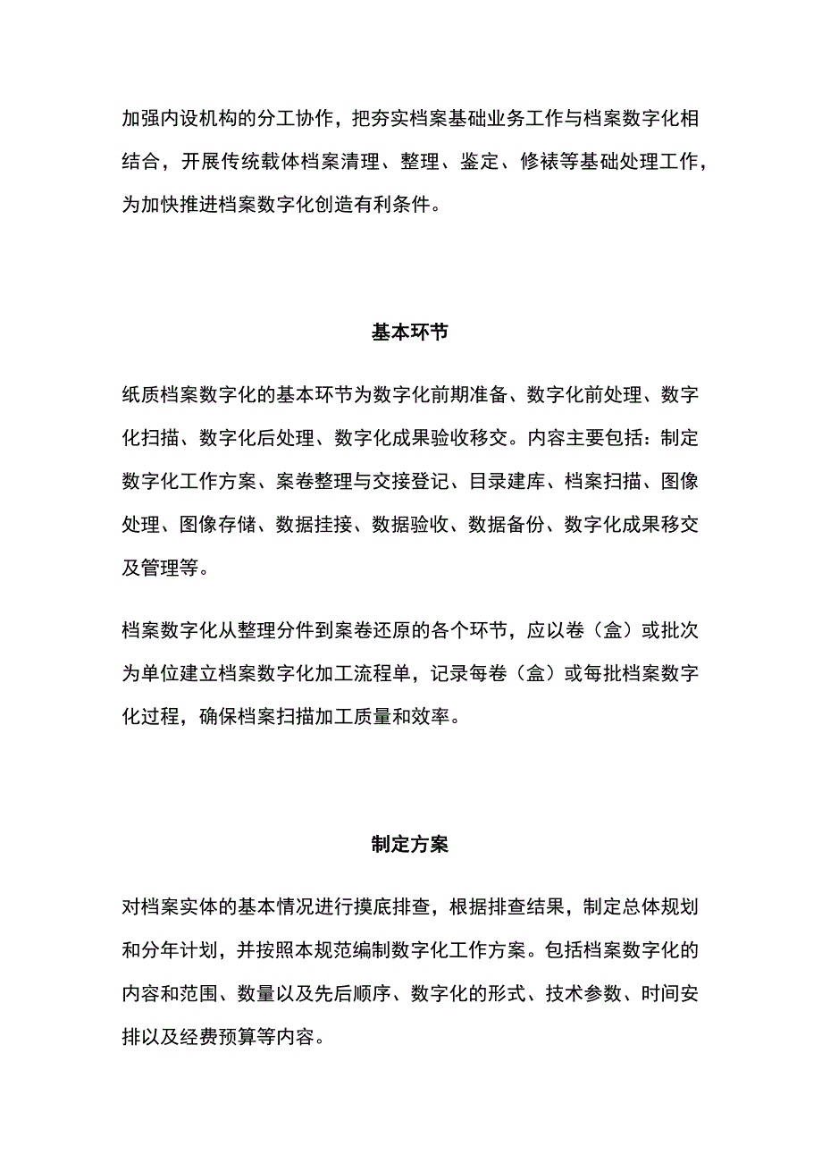 纸质档案数字化操作规程.docx_第2页