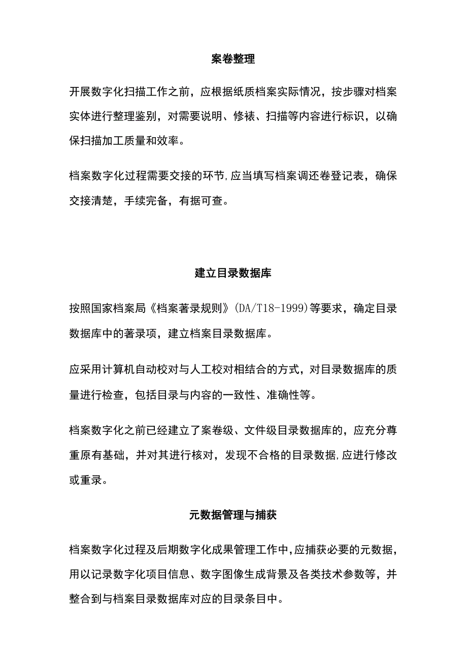 纸质档案数字化操作规程.docx_第3页