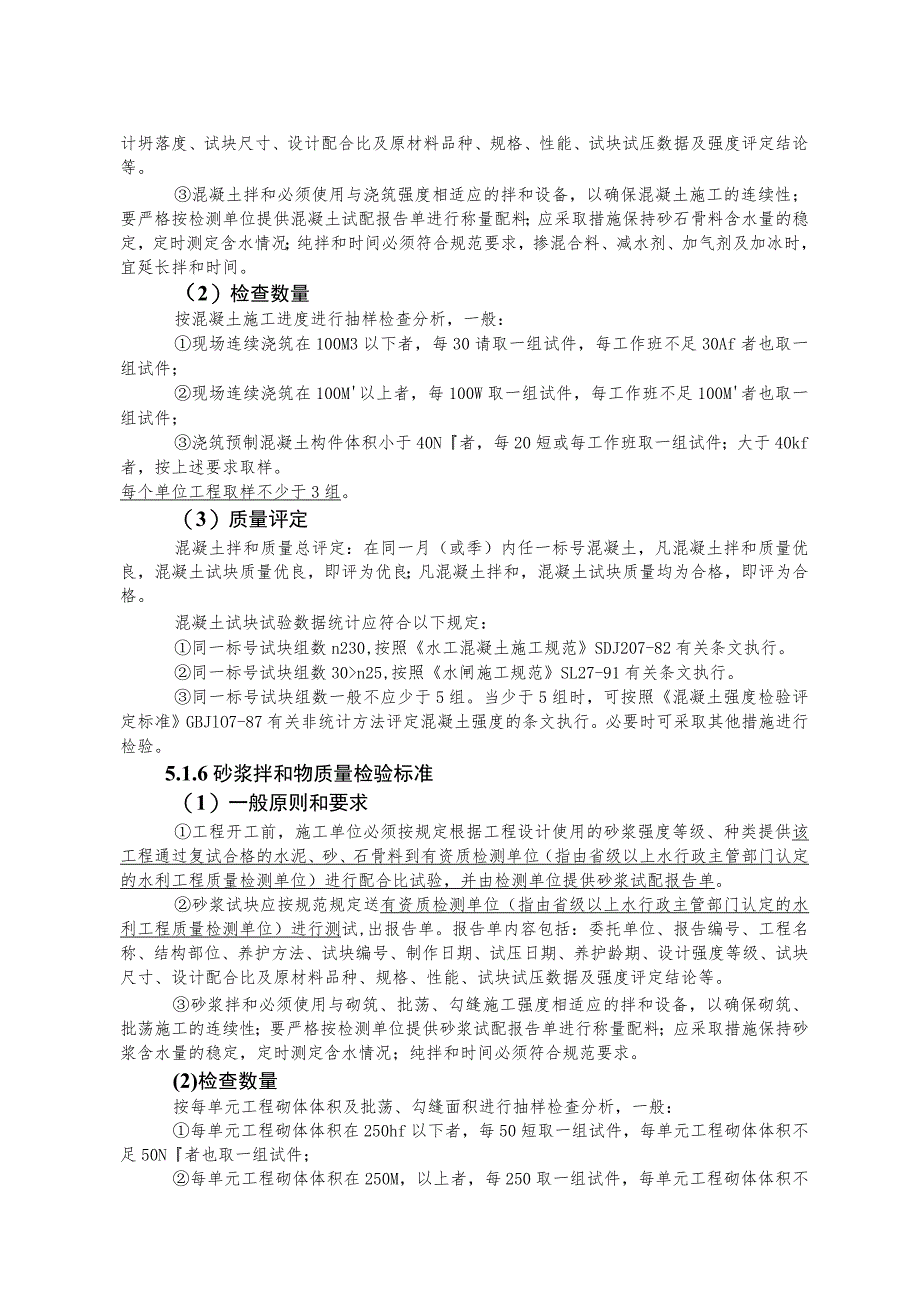 质量检验方法与评定标准.docx_第3页