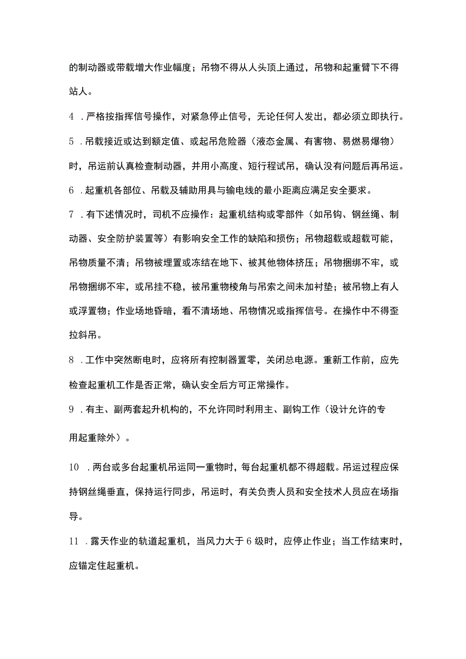 起重机械安全管理与操作技术.docx_第2页