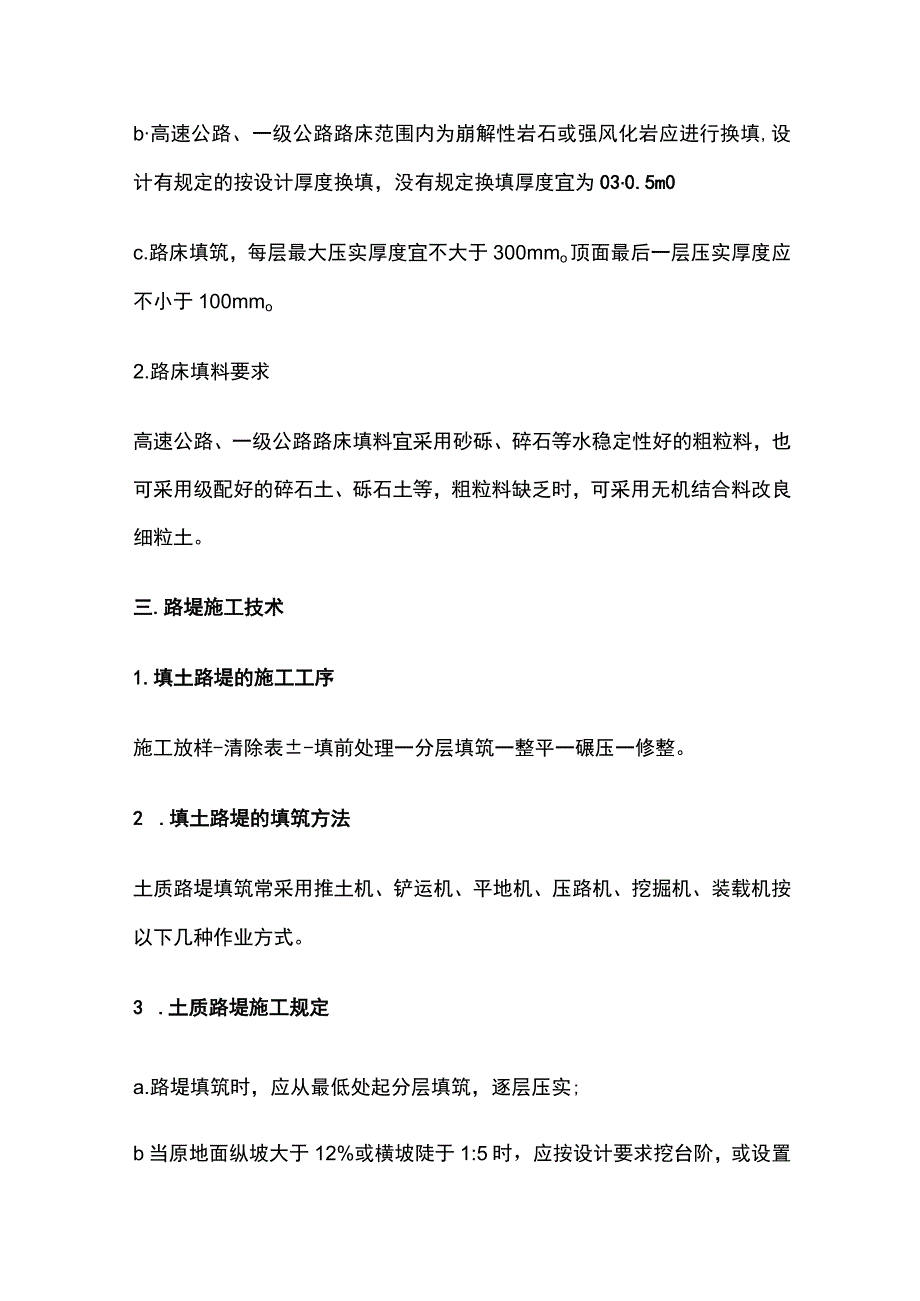 一建公路工程施工技术 填方路基施工考点.docx_第2页