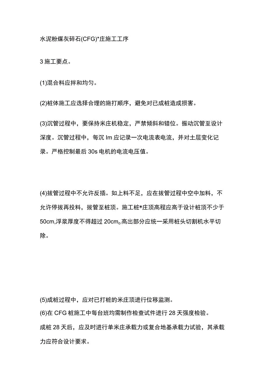 CFG、水泥搅拌桩及软土地区路堤填筑.docx_第2页