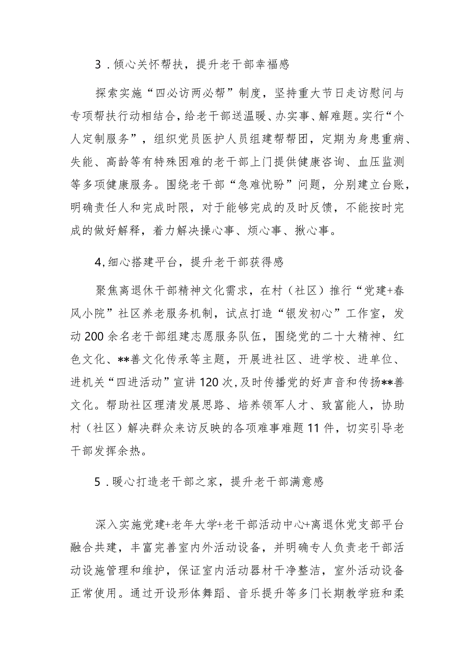 某县抓实“五心”服务 提升老干部“五感”经验交流材料.docx_第2页