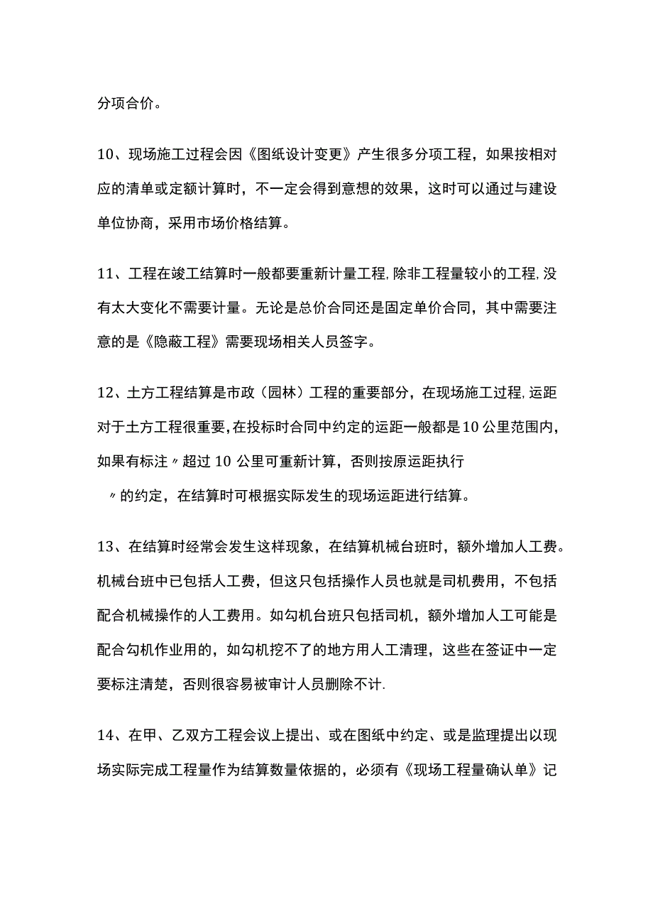 市政（园林）工程结算要点全套.docx_第3页