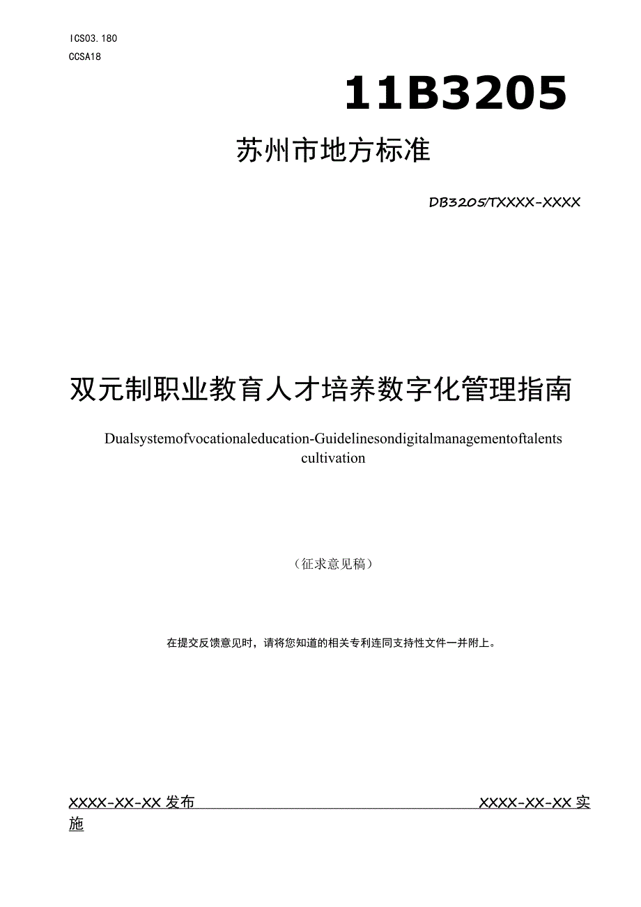 双元制职业教育 人才培养数字化管理指南.docx_第1页