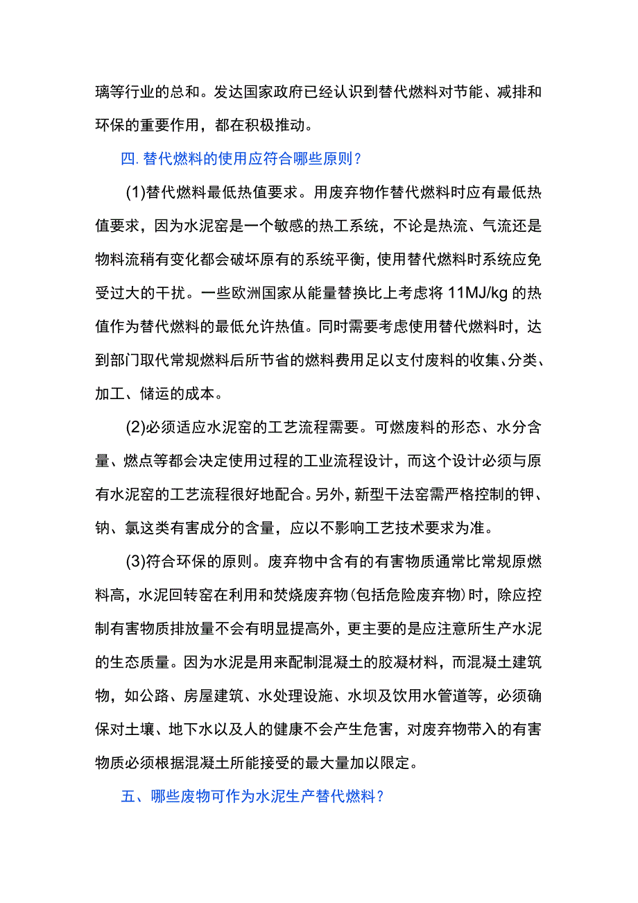 水泥窑协同处置方面知识科普.docx_第2页