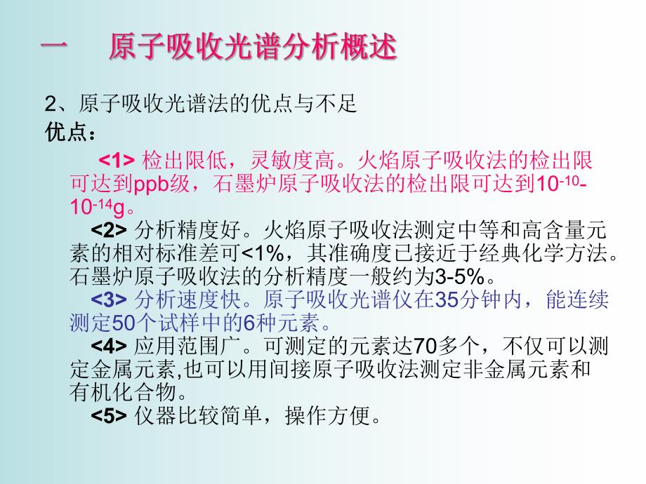 第一章光谱分析六原子吸收光谱.ppt_第3页