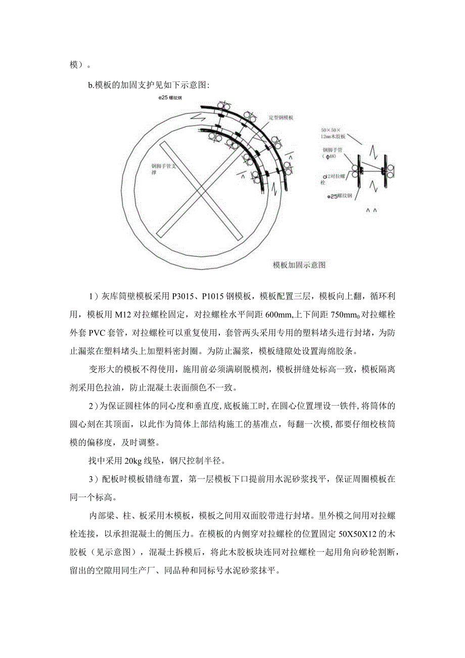 灰库施工方案指导.docx_第3页