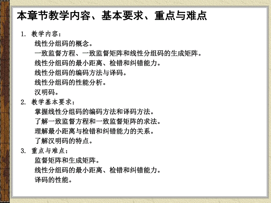 第8章线性分组码.ppt_第2页