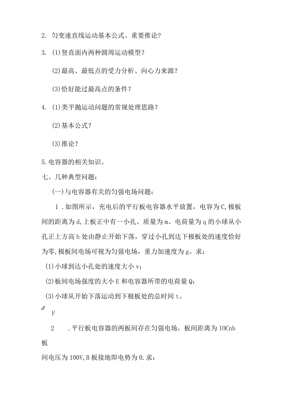 静电场专题课教学设计.docx_第2页