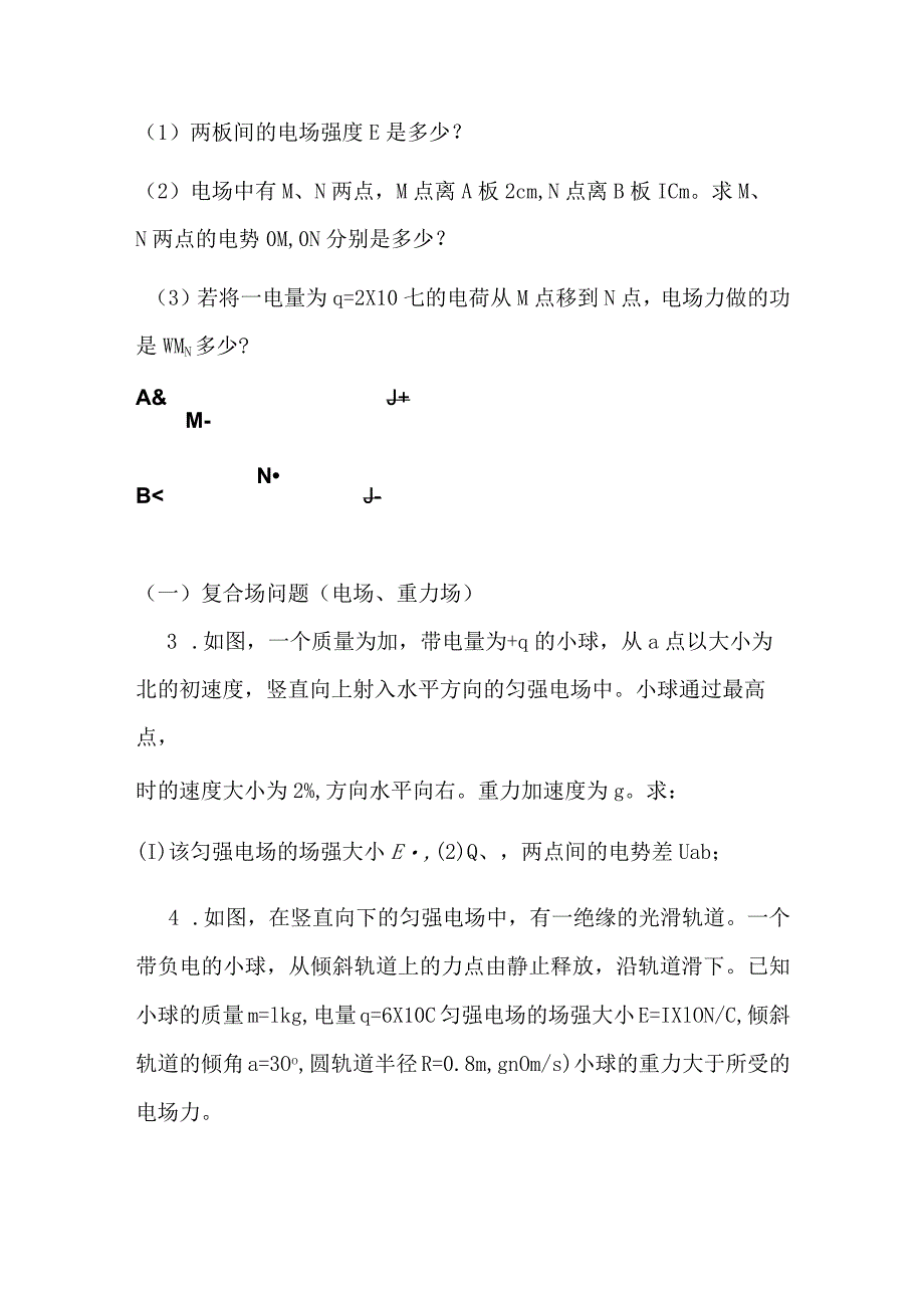 静电场专题课教学设计.docx_第3页