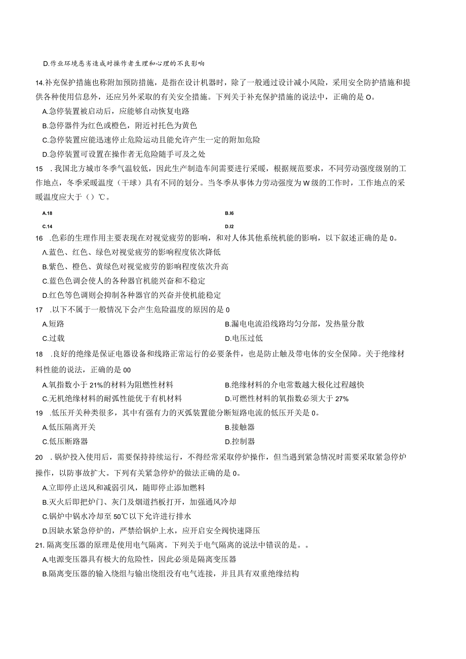 2023年注册安全工程师《安全生产技术基础》考前密押卷（二）带答案解析.docx_第3页