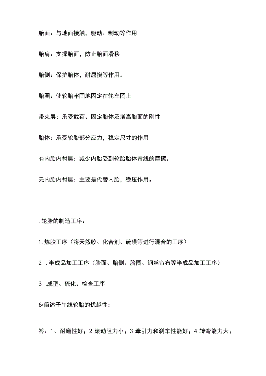 轮胎生产工艺知识.docx_第2页