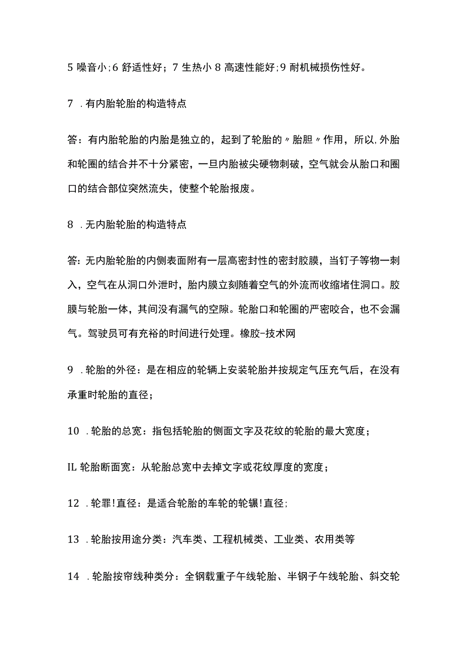 轮胎生产工艺知识.docx_第3页