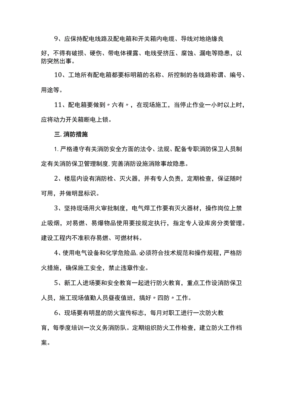 安全文明施工措施.docx_第2页