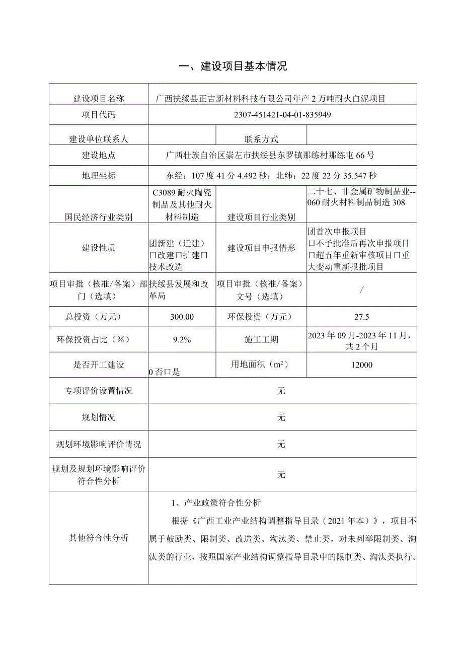 年产2万吨耐火白泥项目环评报告表.docx_第3页