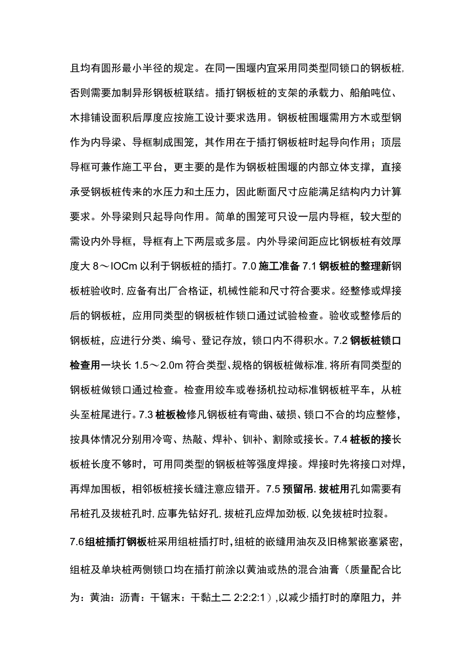 钢板桩围堰施工作业指导书.docx_第3页